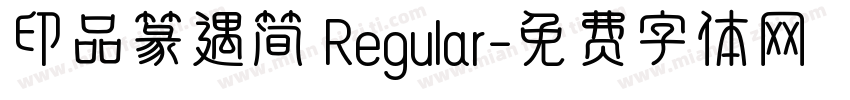 印品篆遇简 Regular字体转换